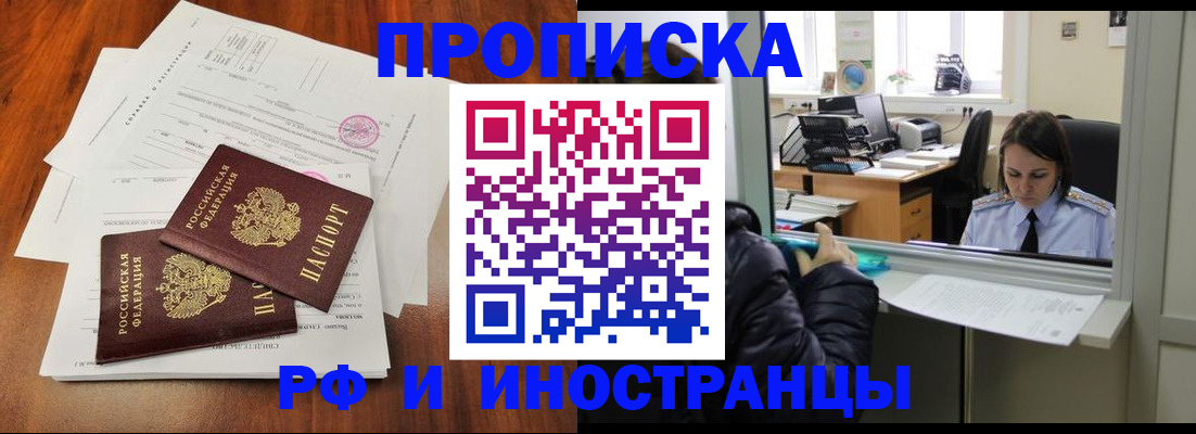 временная регистрация в квартире в Ангарске